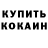 КОКАИН 97% Marie Arts
